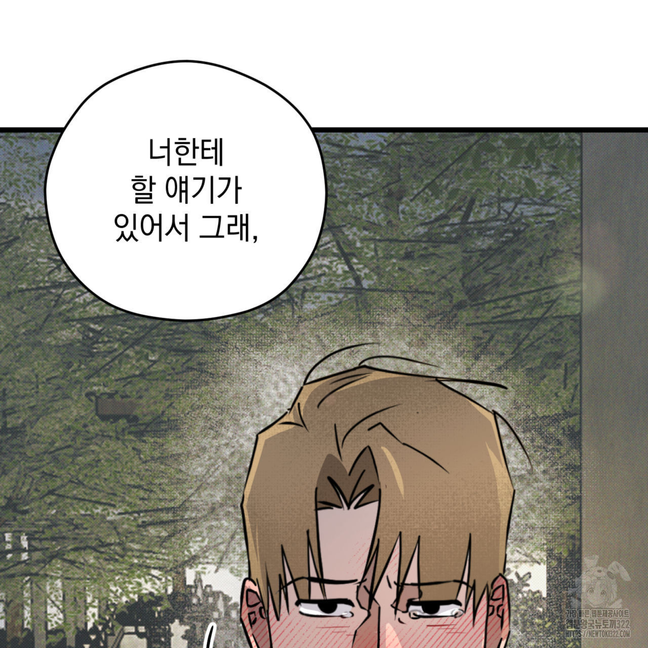 투 마이 발렌타인 (To my valentine) 17화 101