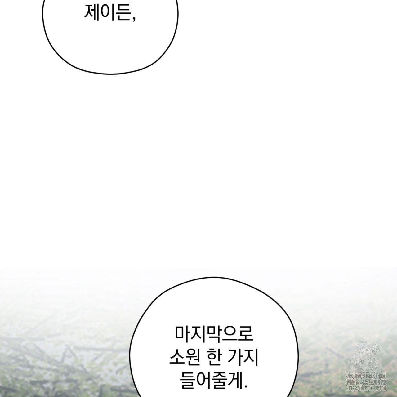 투 마이 발렌타인 (To my valentine) 17화 108