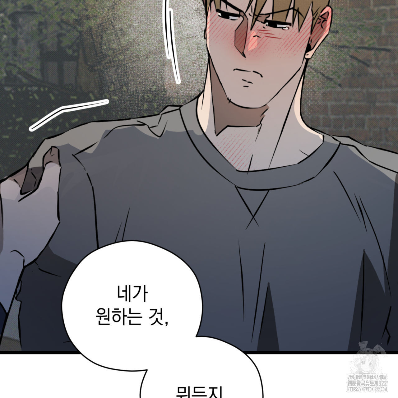 투 마이 발렌타인 (To my valentine) 17화 112