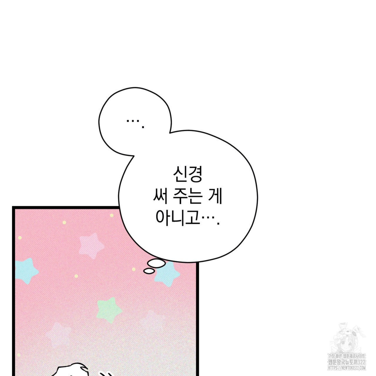 투 마이 발렌타인 (To my valentine) 17화 126