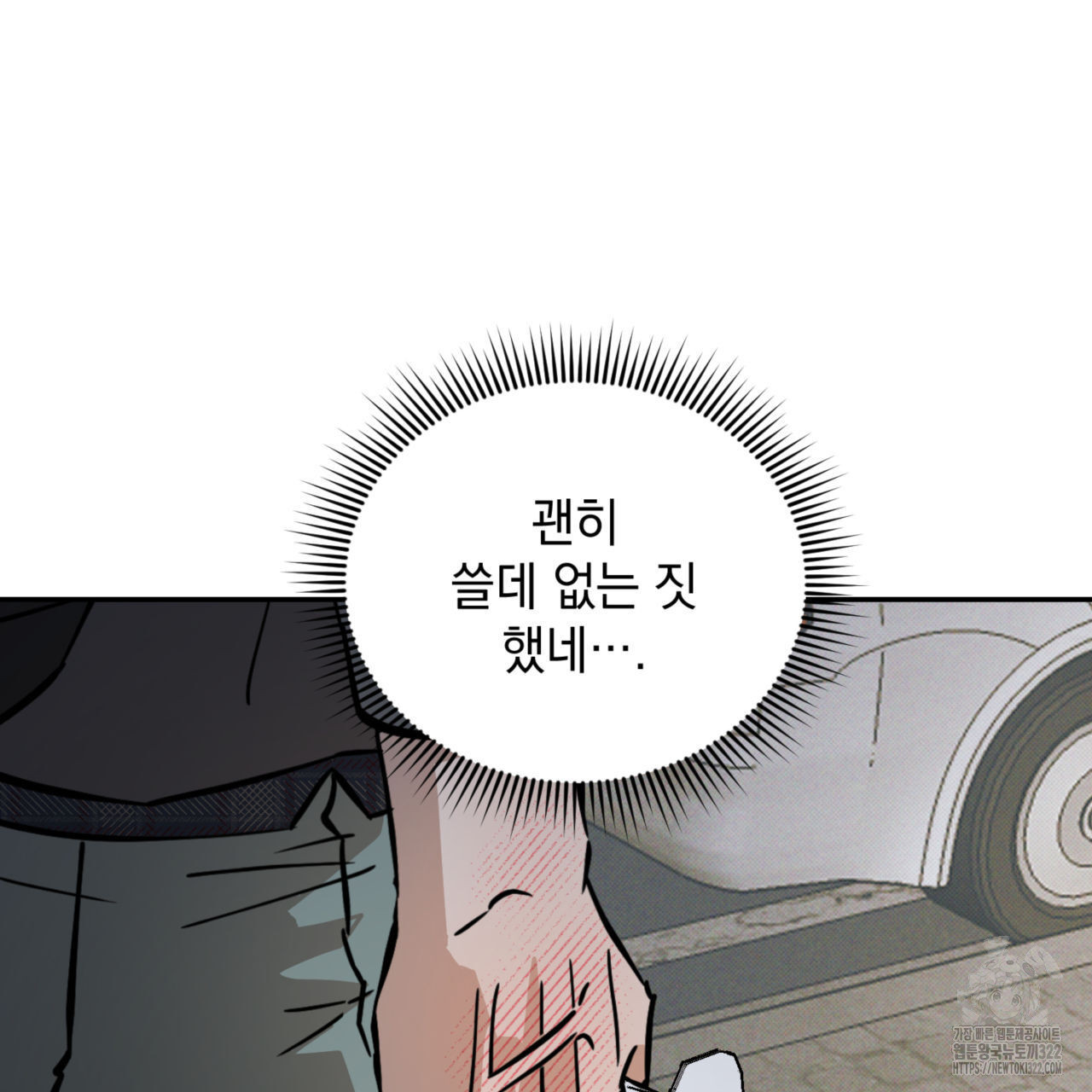 투 마이 발렌타인 (To my valentine) 17화 132