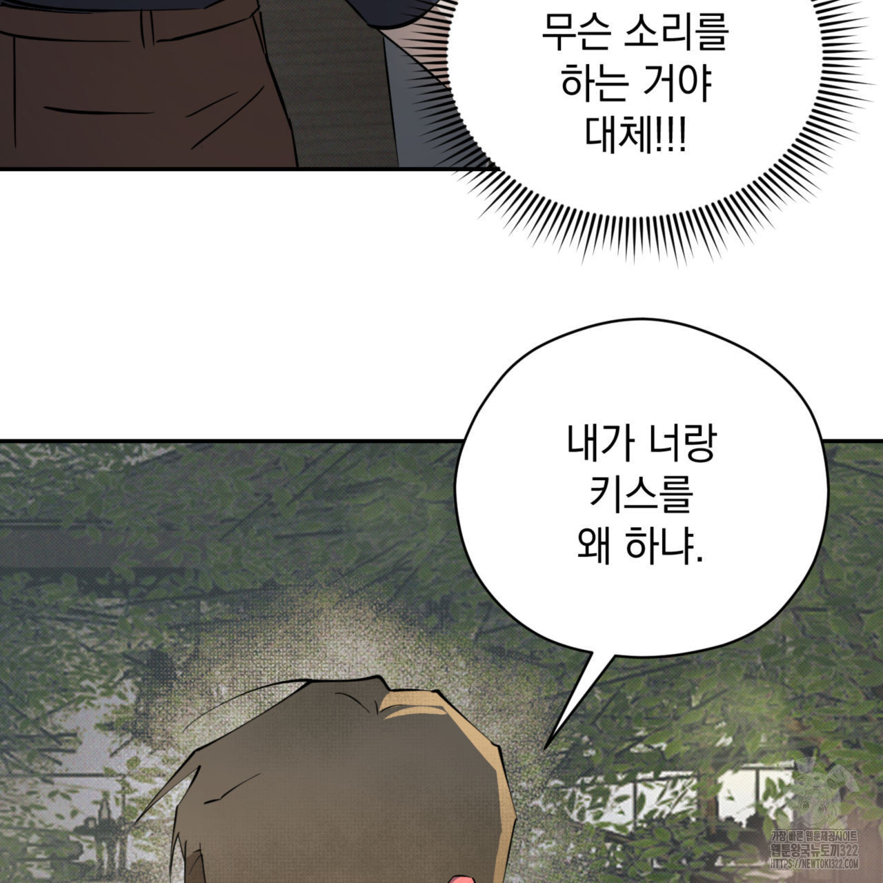 투 마이 발렌타인 (To my valentine) 17화 136
