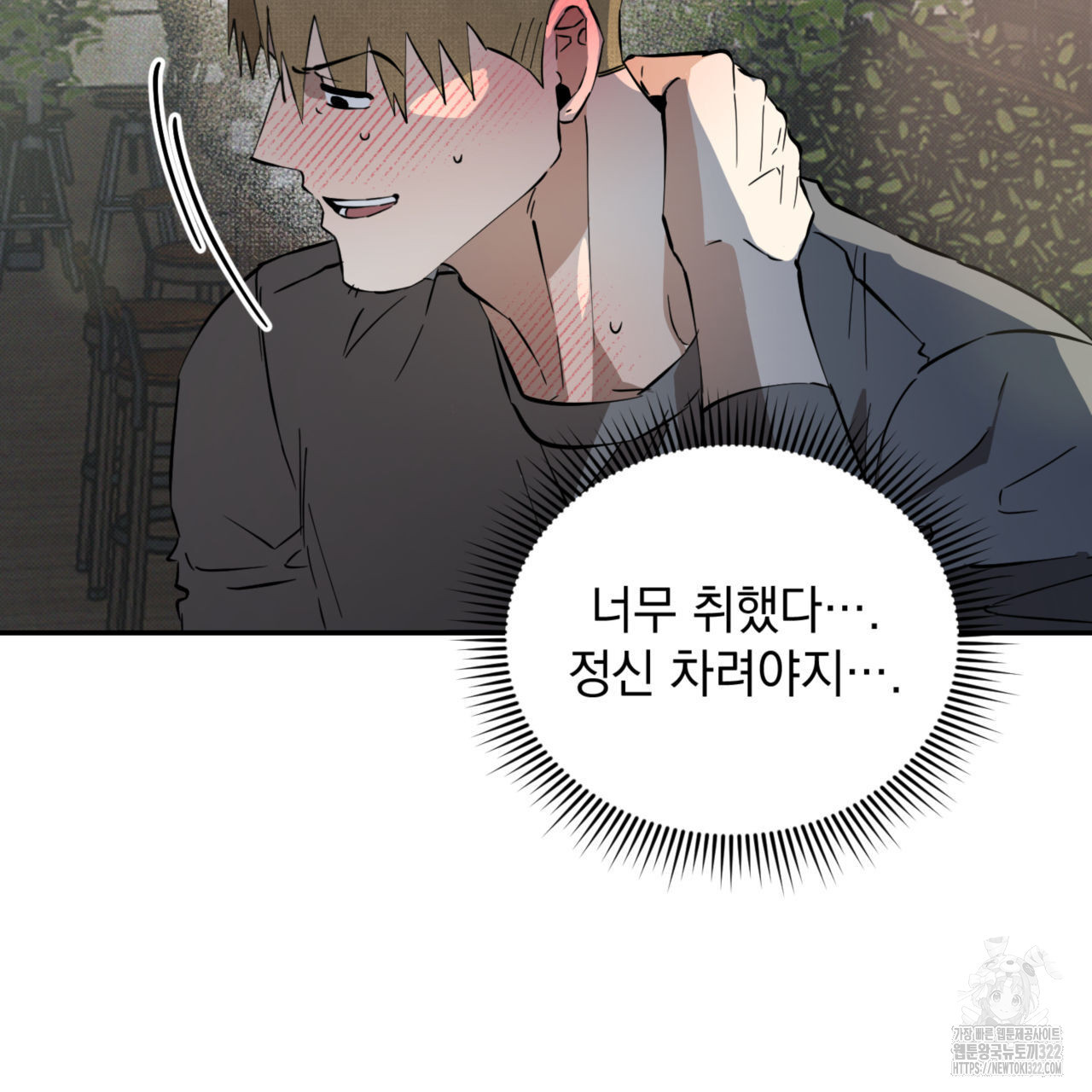 투 마이 발렌타인 (To my valentine) 17화 137