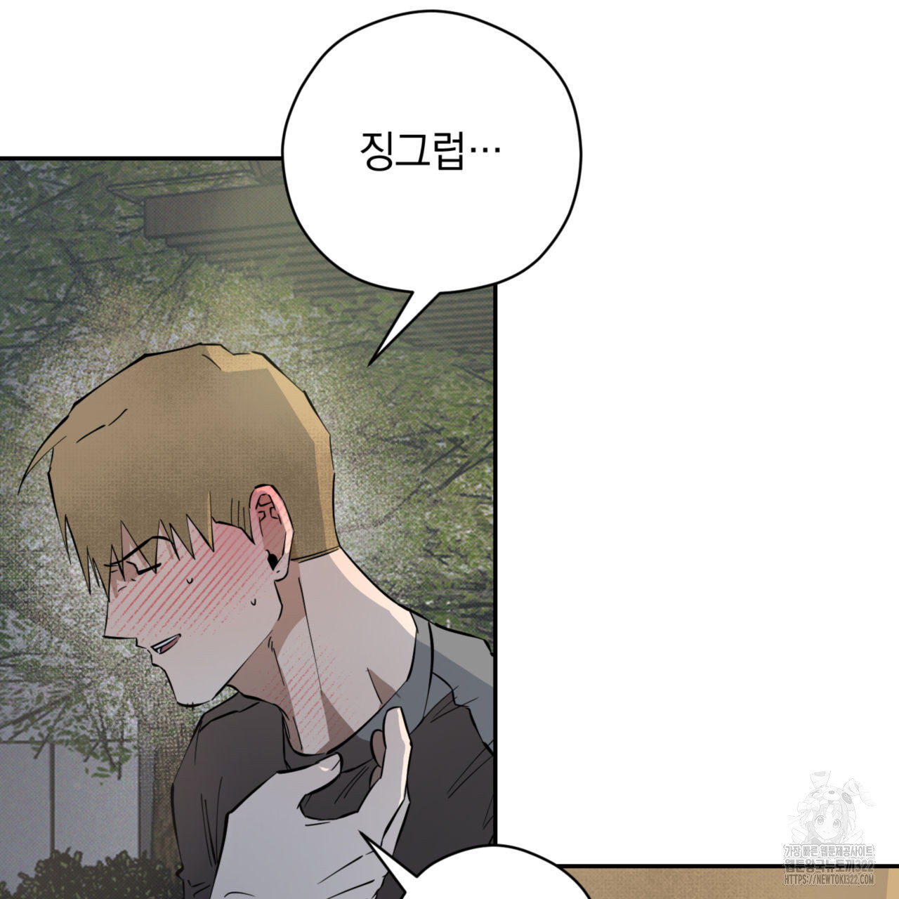 투 마이 발렌타인 (To my valentine) 17화 138
