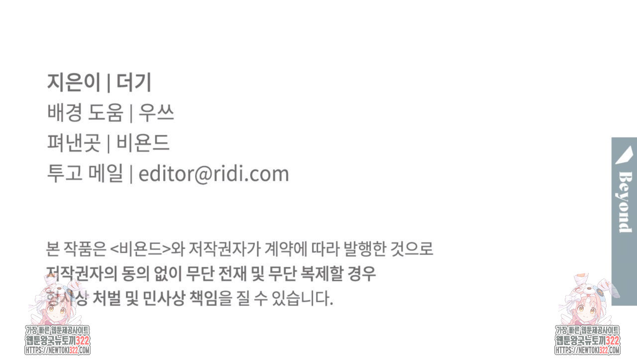 투 마이 발렌타인 (To my valentine) 17화 144