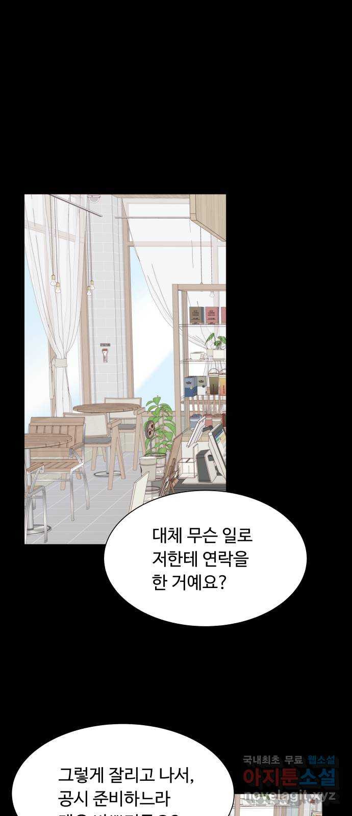 오!너의 리스크 84화 1