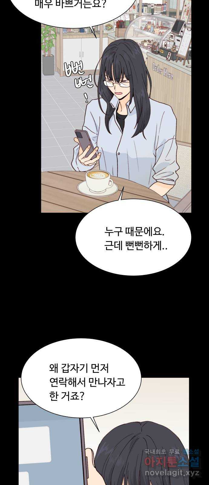 오!너의 리스크 84화 2