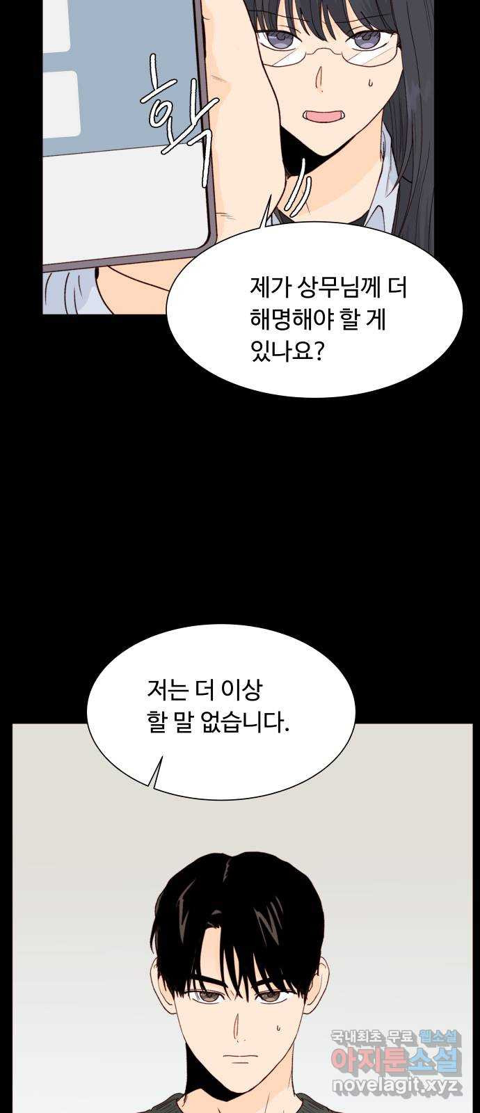 오!너의 리스크 84화 3
