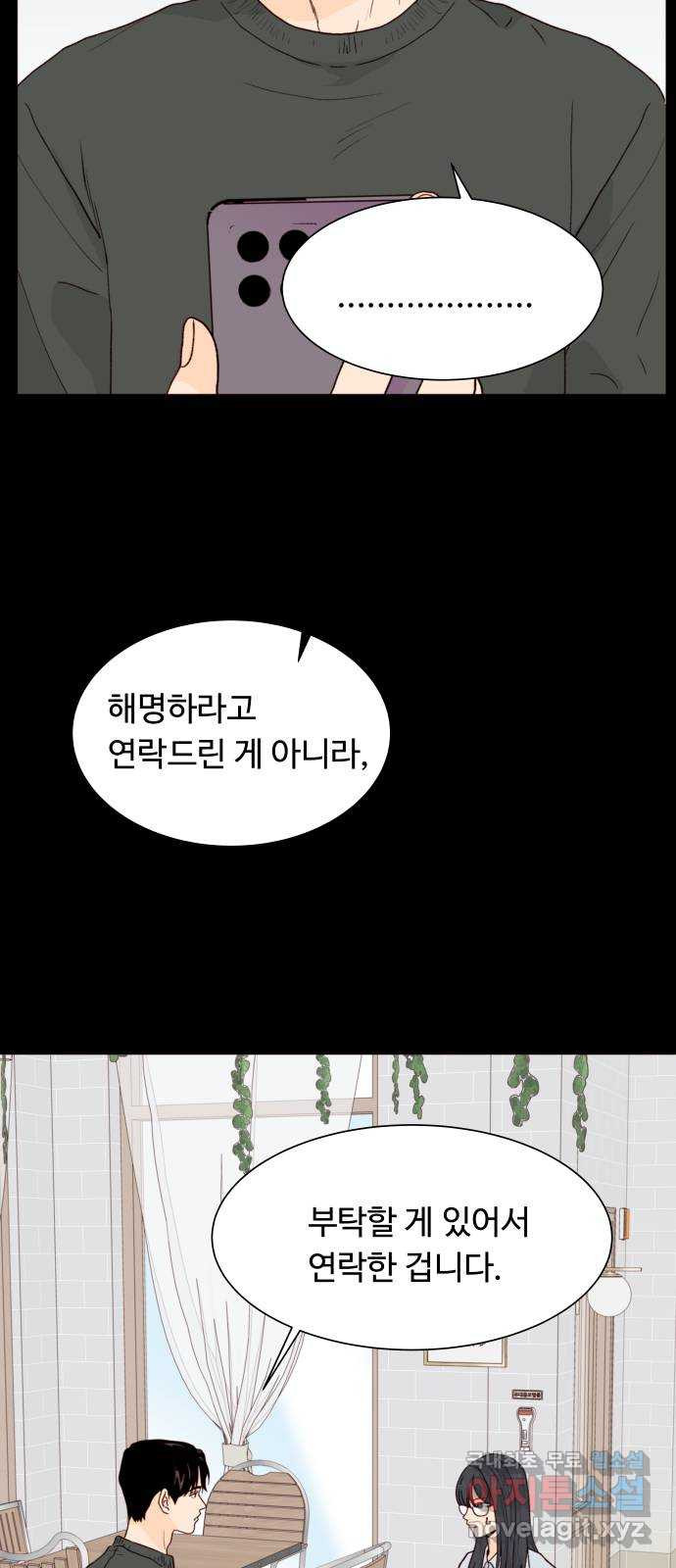 오!너의 리스크 84화 4
