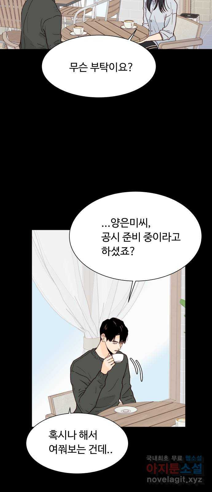 오!너의 리스크 84화 5