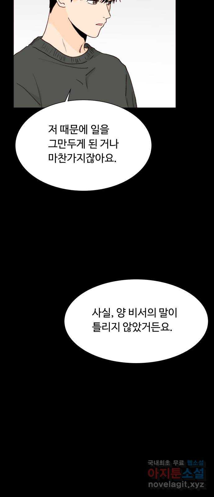 오!너의 리스크 84화 8