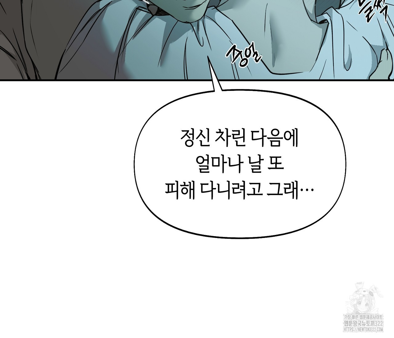 너드 프로젝트(Nerd Project) 28화 9