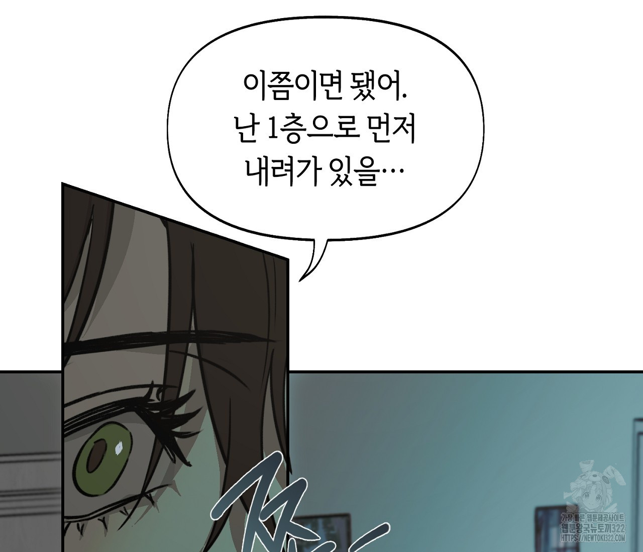 너드 프로젝트(Nerd Project) 28화 10