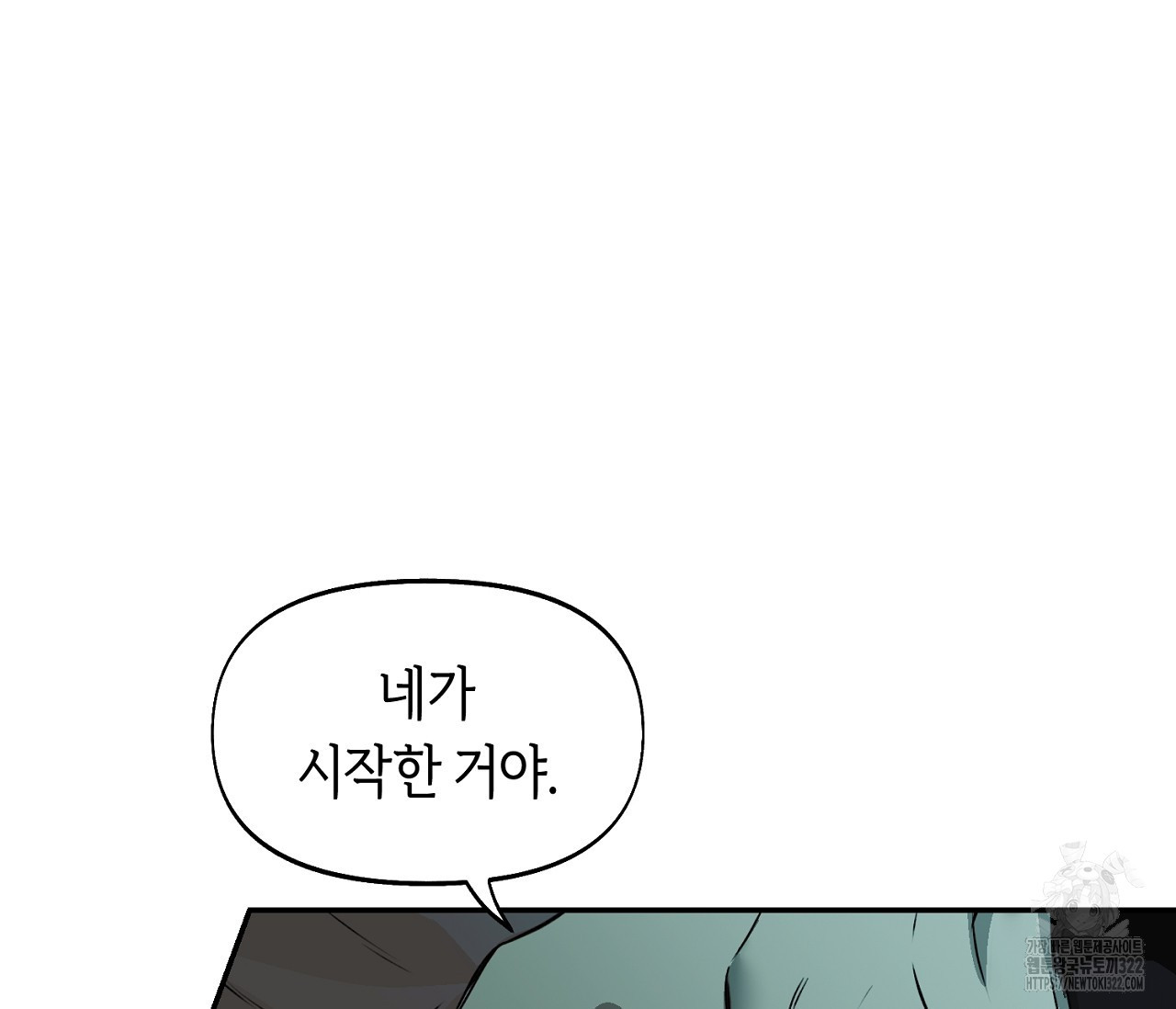 너드 프로젝트(Nerd Project) 28화 21
