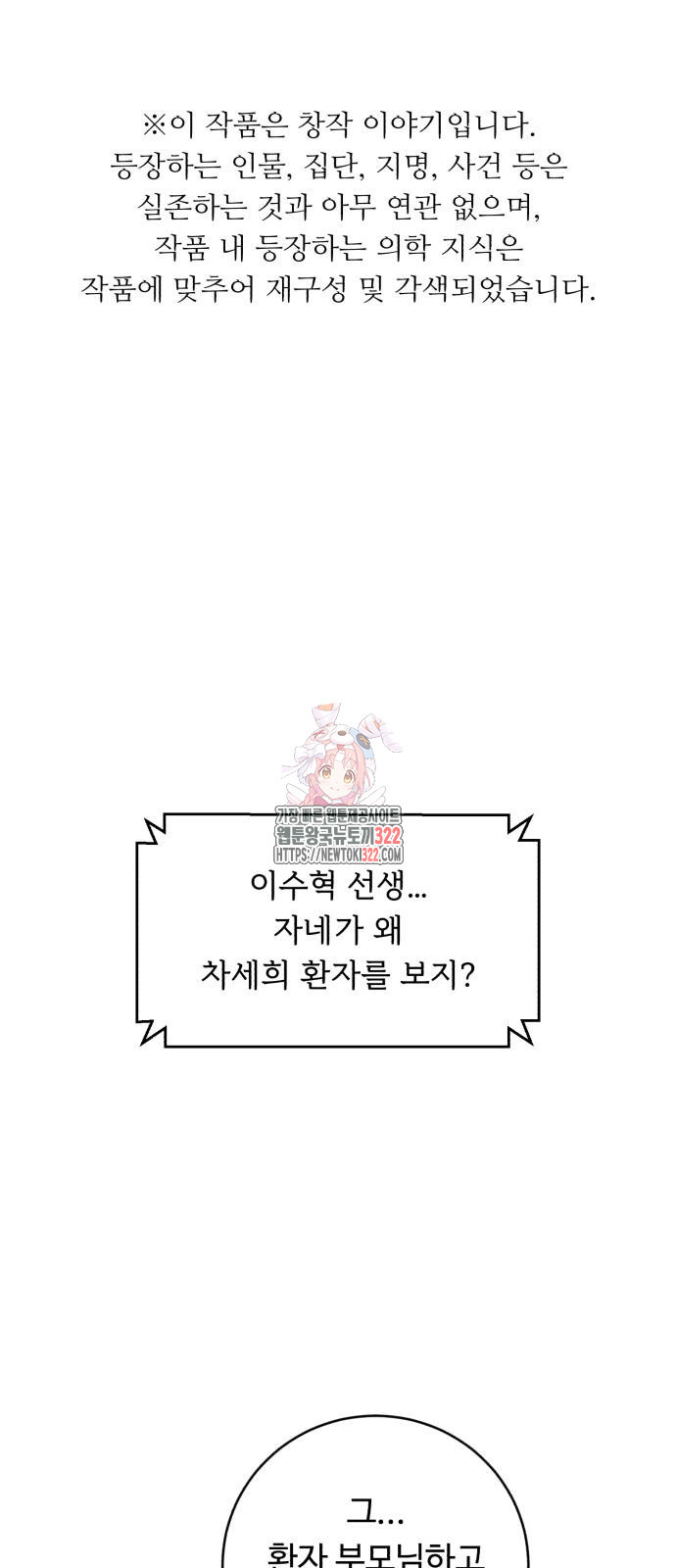 A.I. 닥터 136화 1