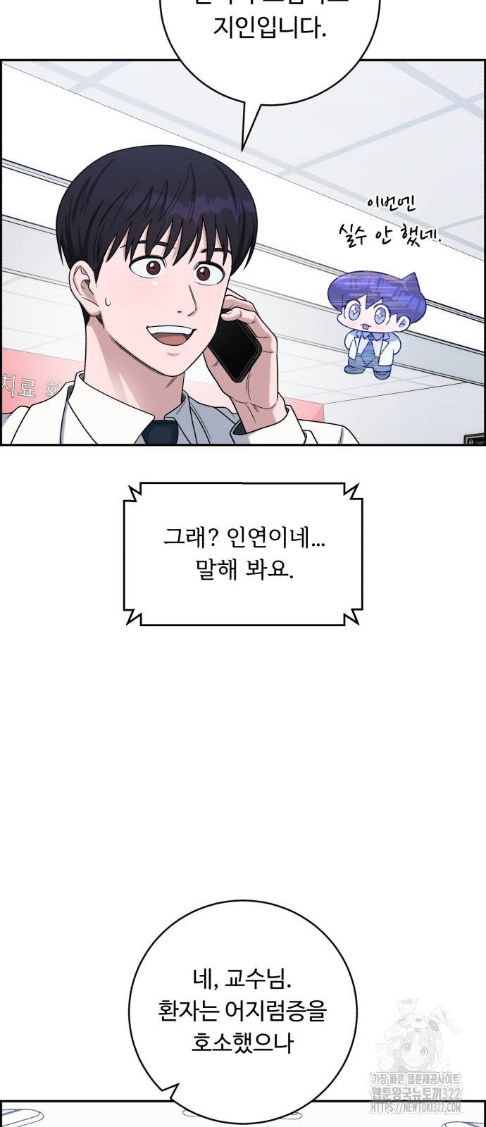A.I. 닥터 136화 2