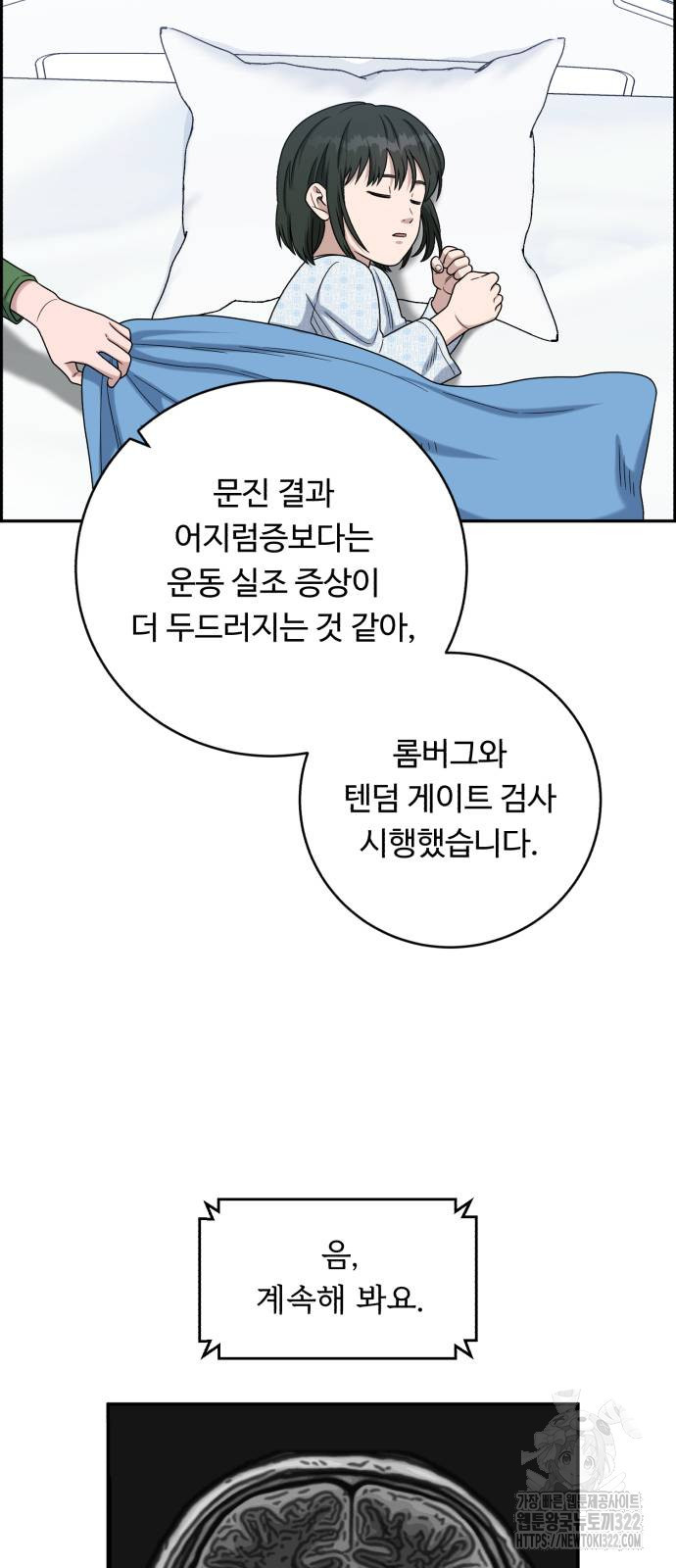 A.I. 닥터 136화 3