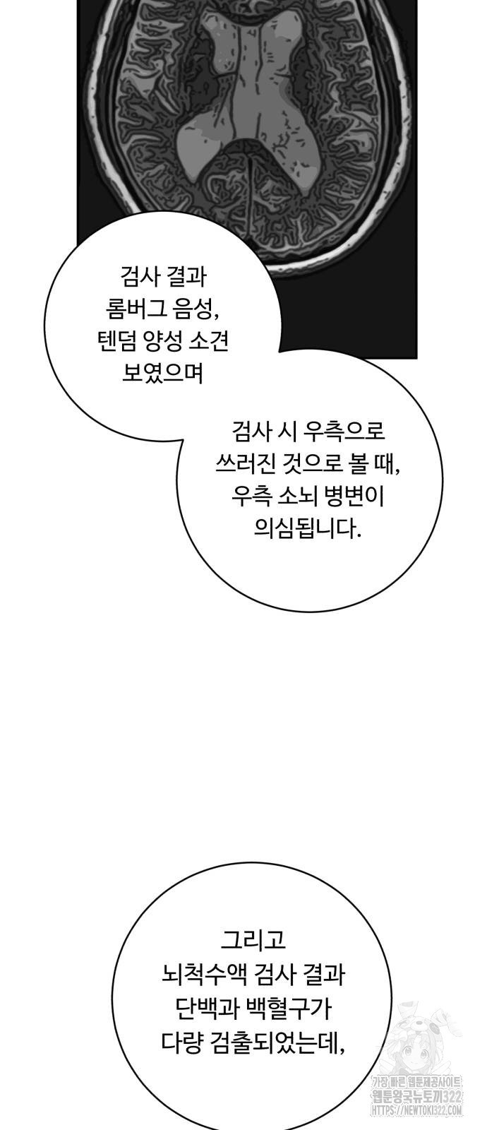 A.I. 닥터 136화 4