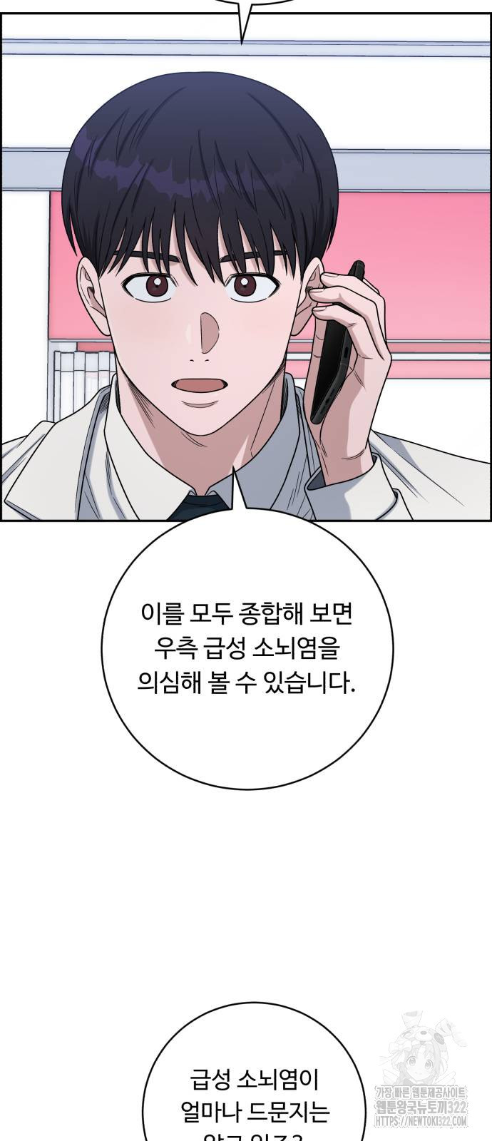 A.I. 닥터 136화 5