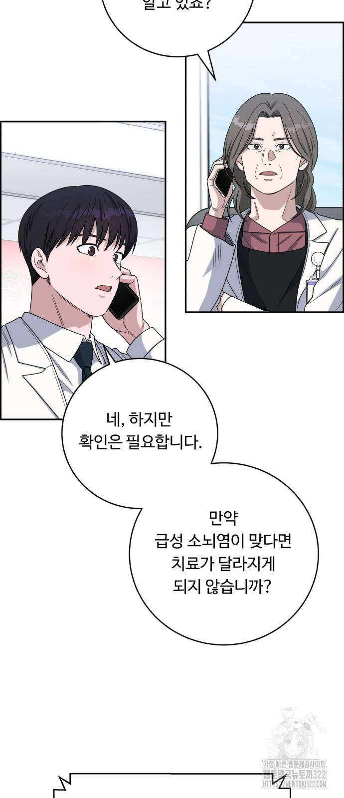 A.I. 닥터 136화 6