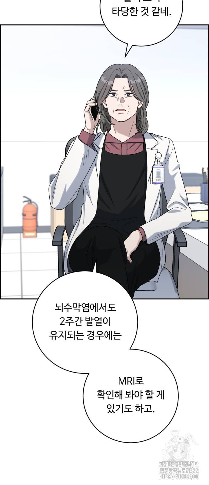 A.I. 닥터 136화 8