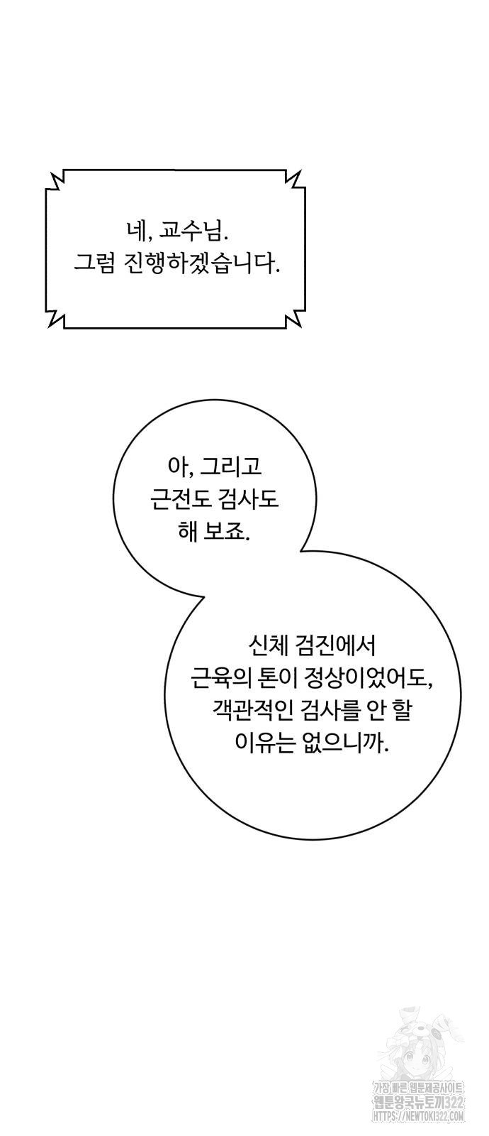 A.I. 닥터 136화 9