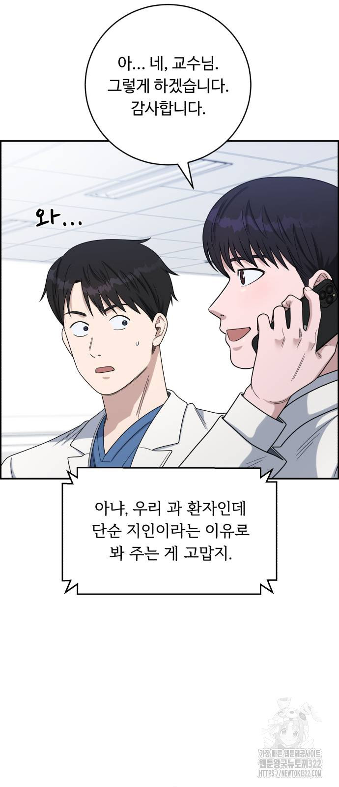 A.I. 닥터 136화 10