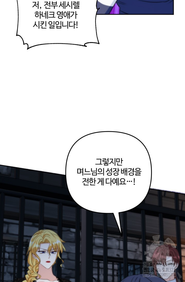 왜 이러세요, 시어머니? 59화 10