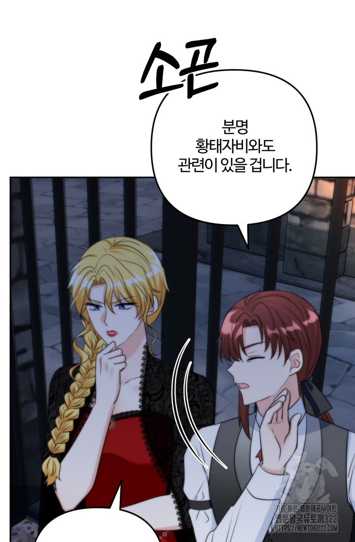 왜 이러세요, 시어머니? 59화 13