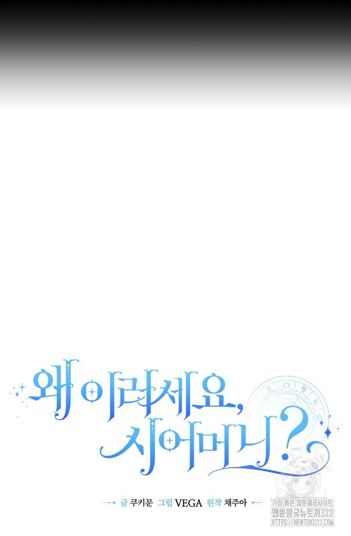 왜 이러세요, 시어머니? 59화 20