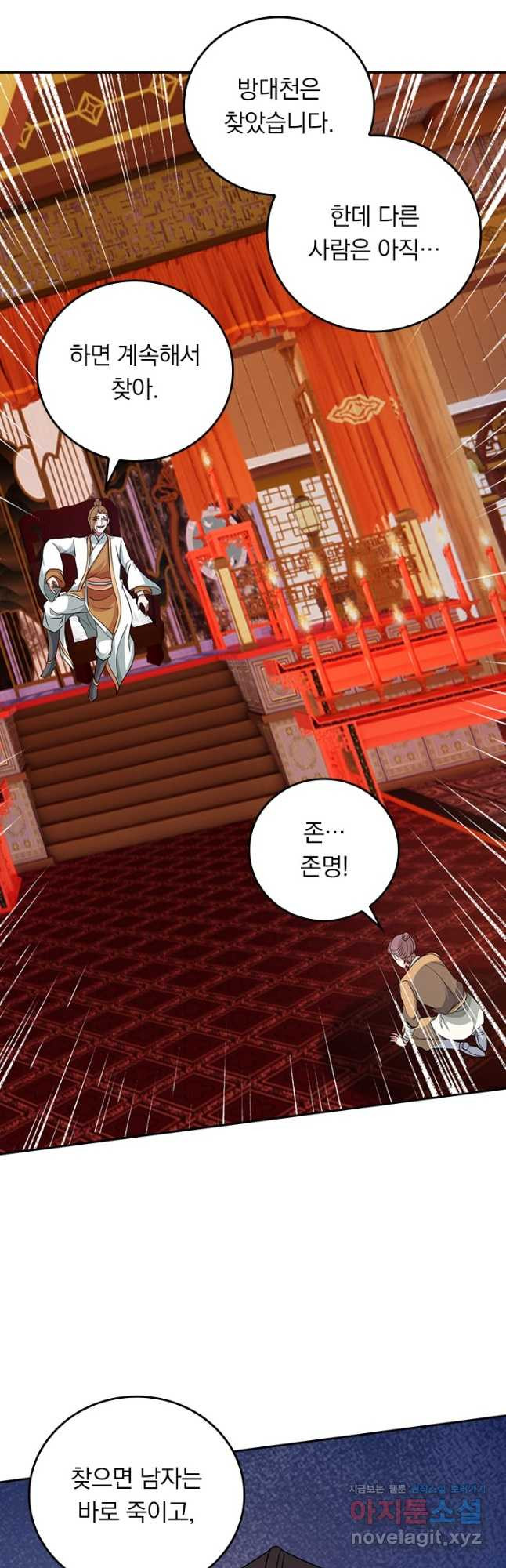 선무제존 367화 12