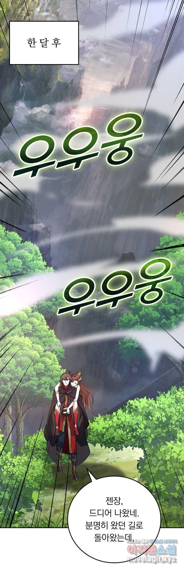 선무제존 367화 14