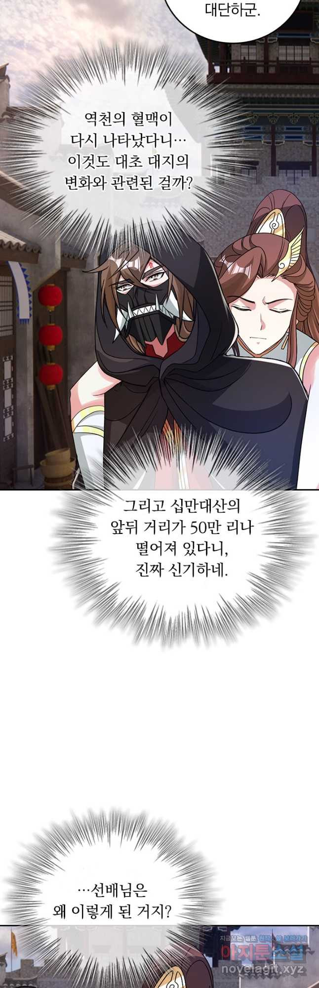 선무제존 367화 20