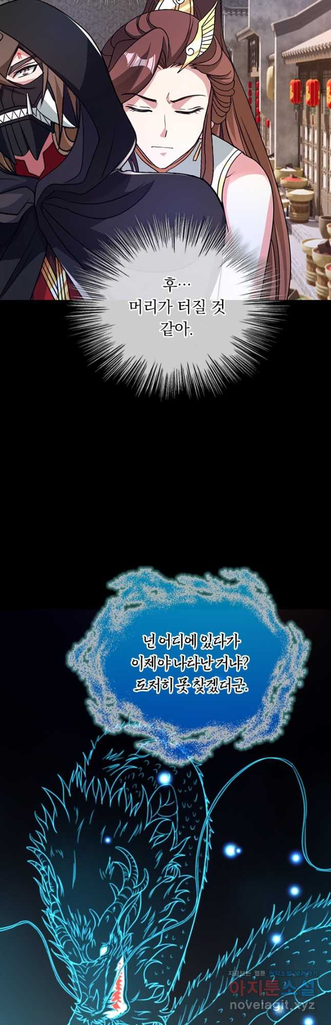 선무제존 367화 21
