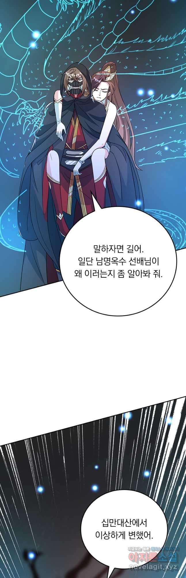 선무제존 367화 22