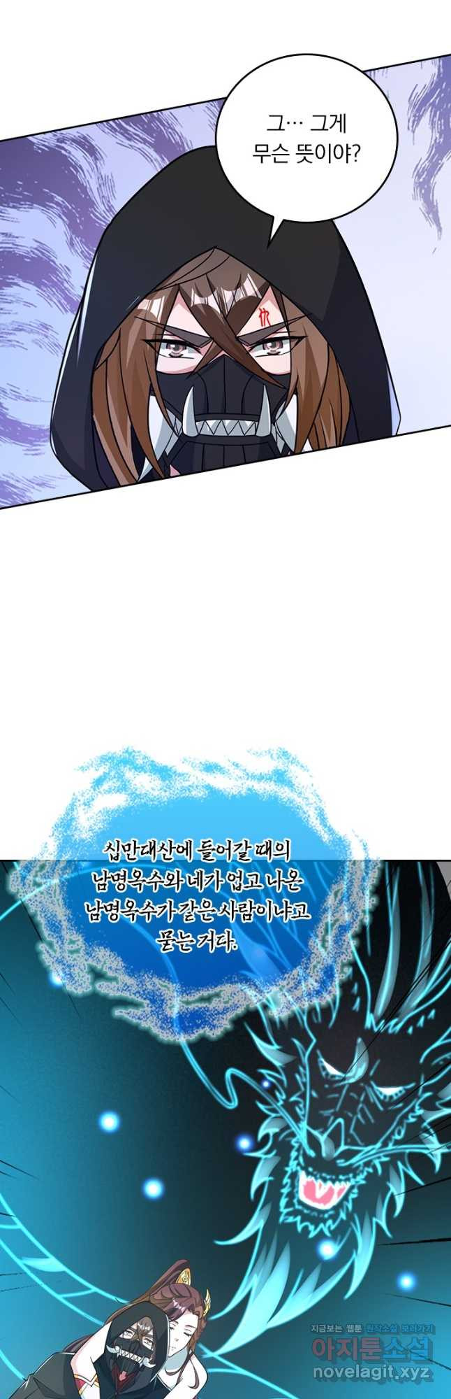 선무제존 367화 24