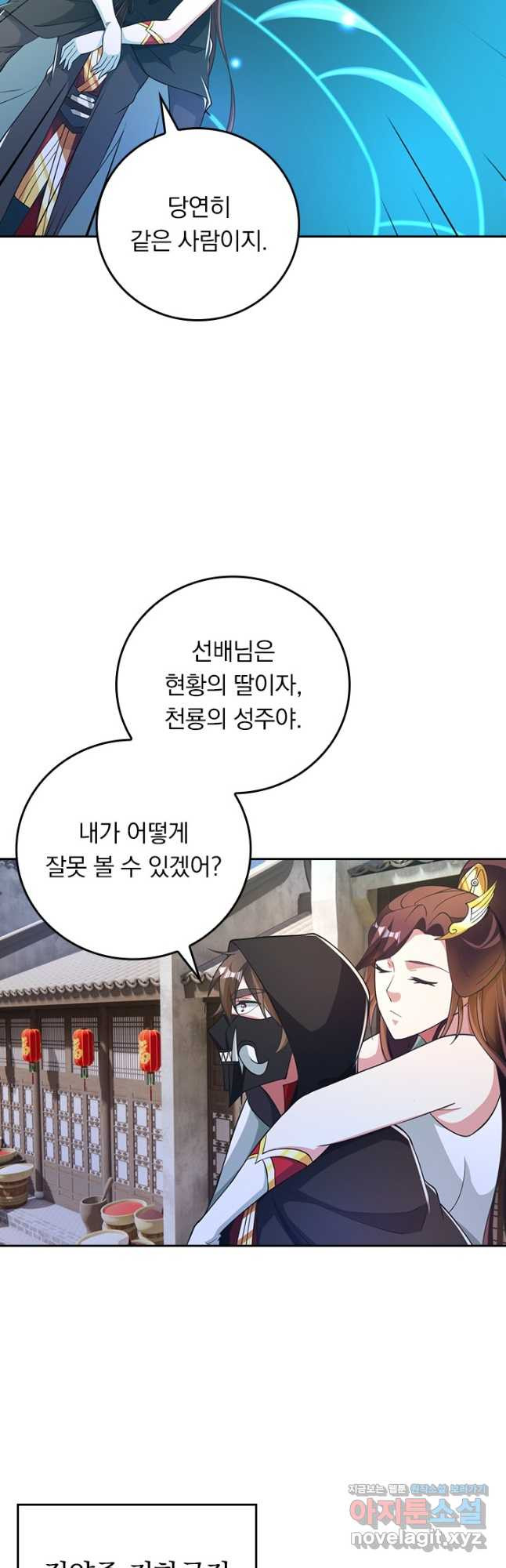 선무제존 367화 25