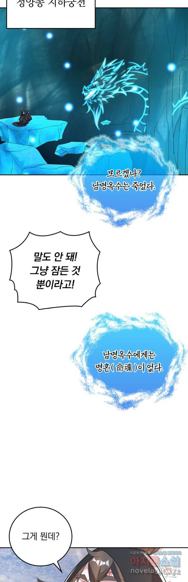 선무제존 367화 26