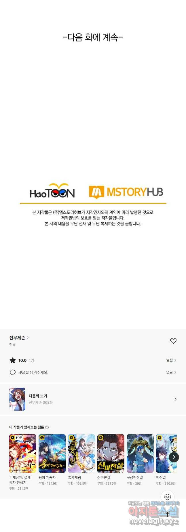 선무제존 367화 31
