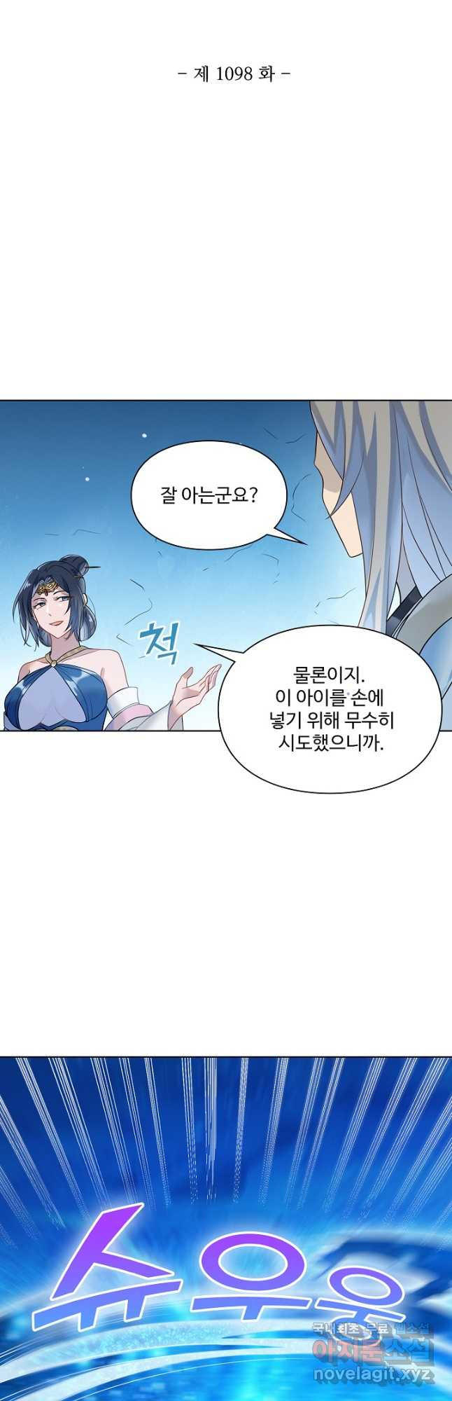 백련성신 1098화 3