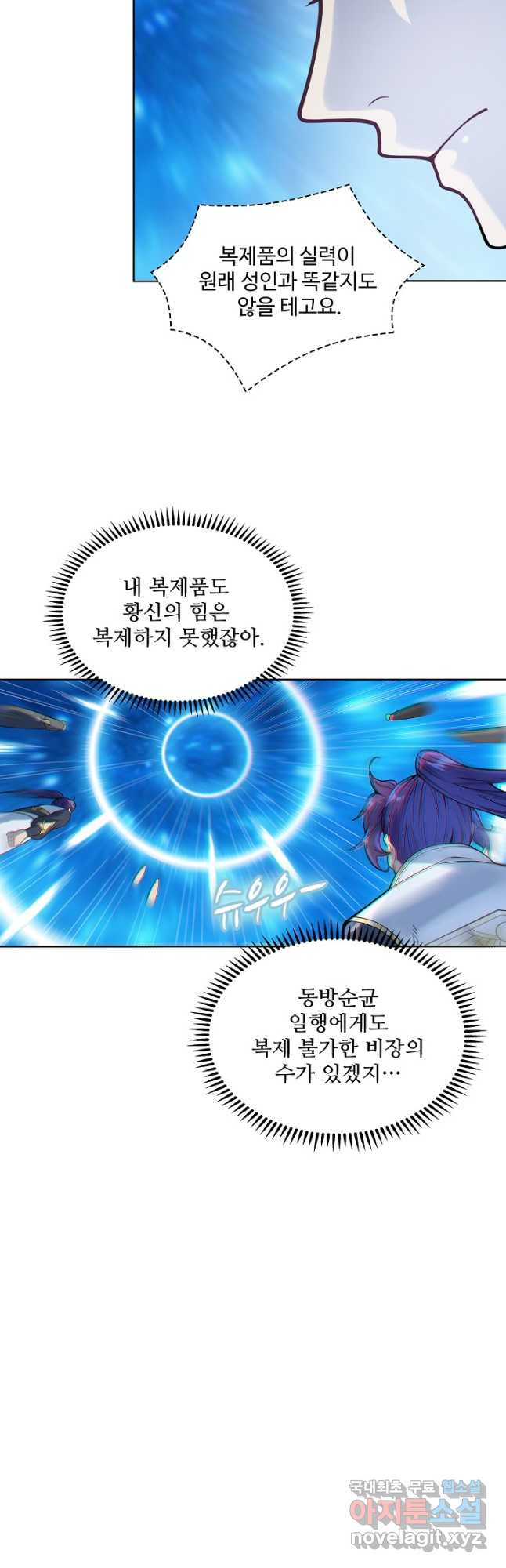 백련성신 1098화 13