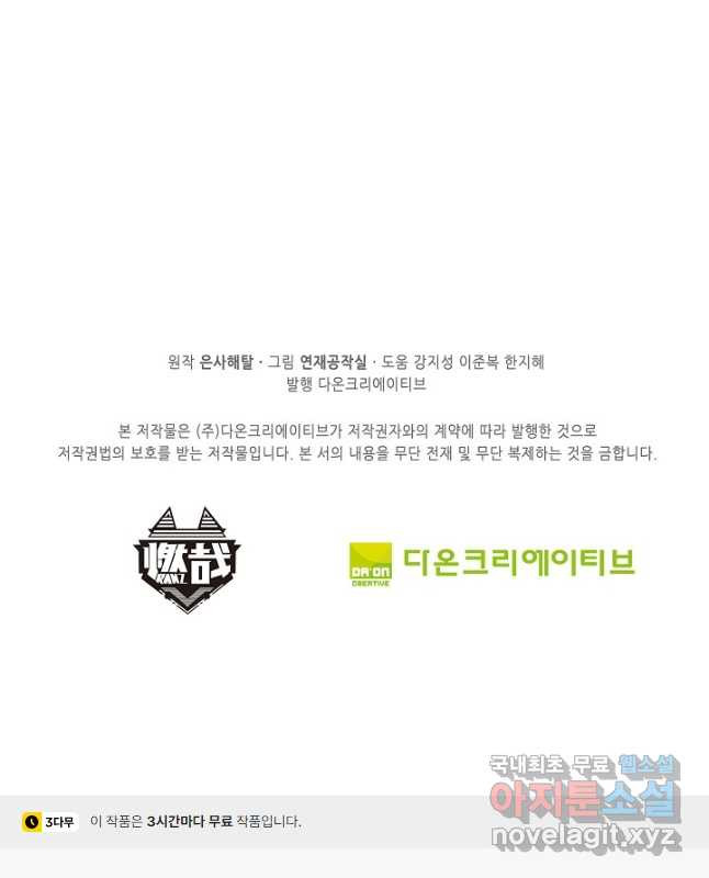 백련성신 1098화 45