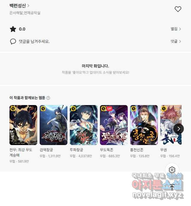 백련성신 1098화 46