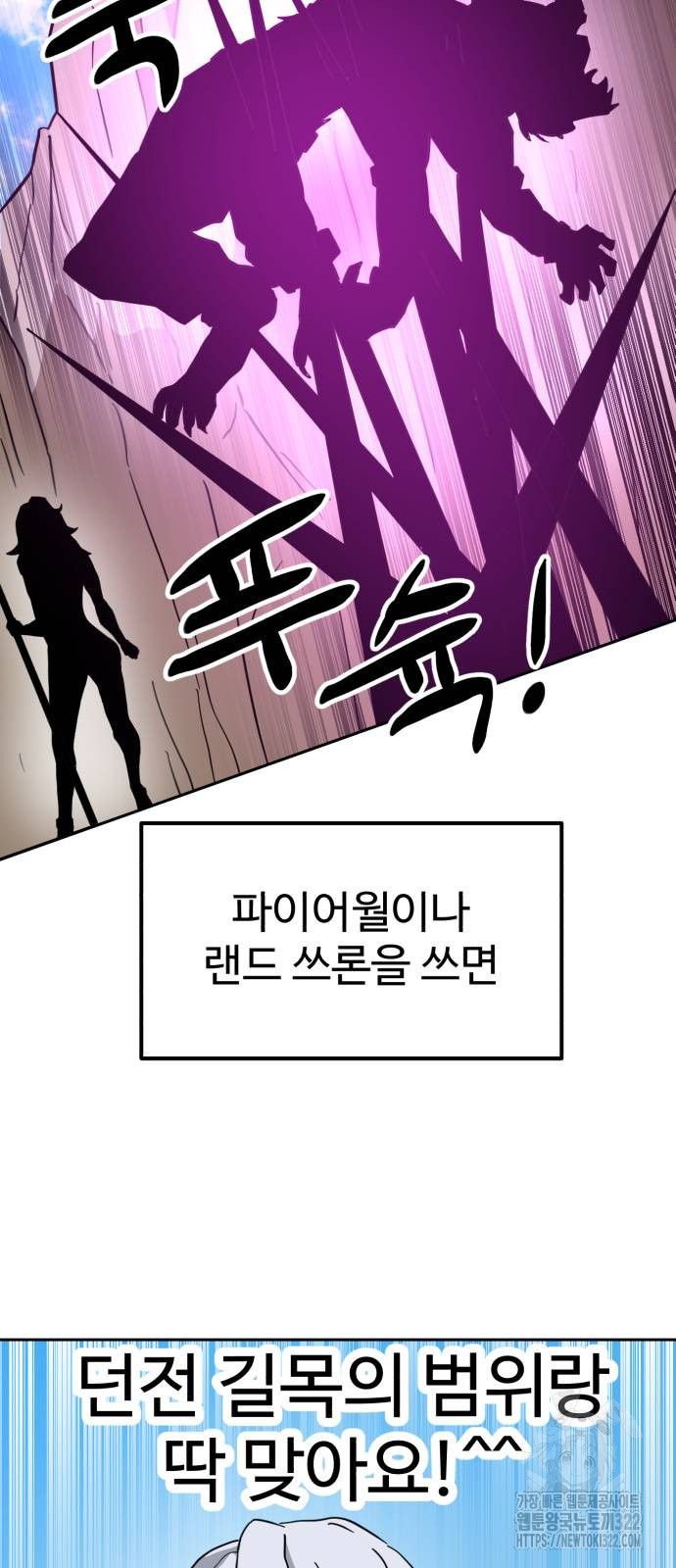 2차전직 스킵용사 8화 4