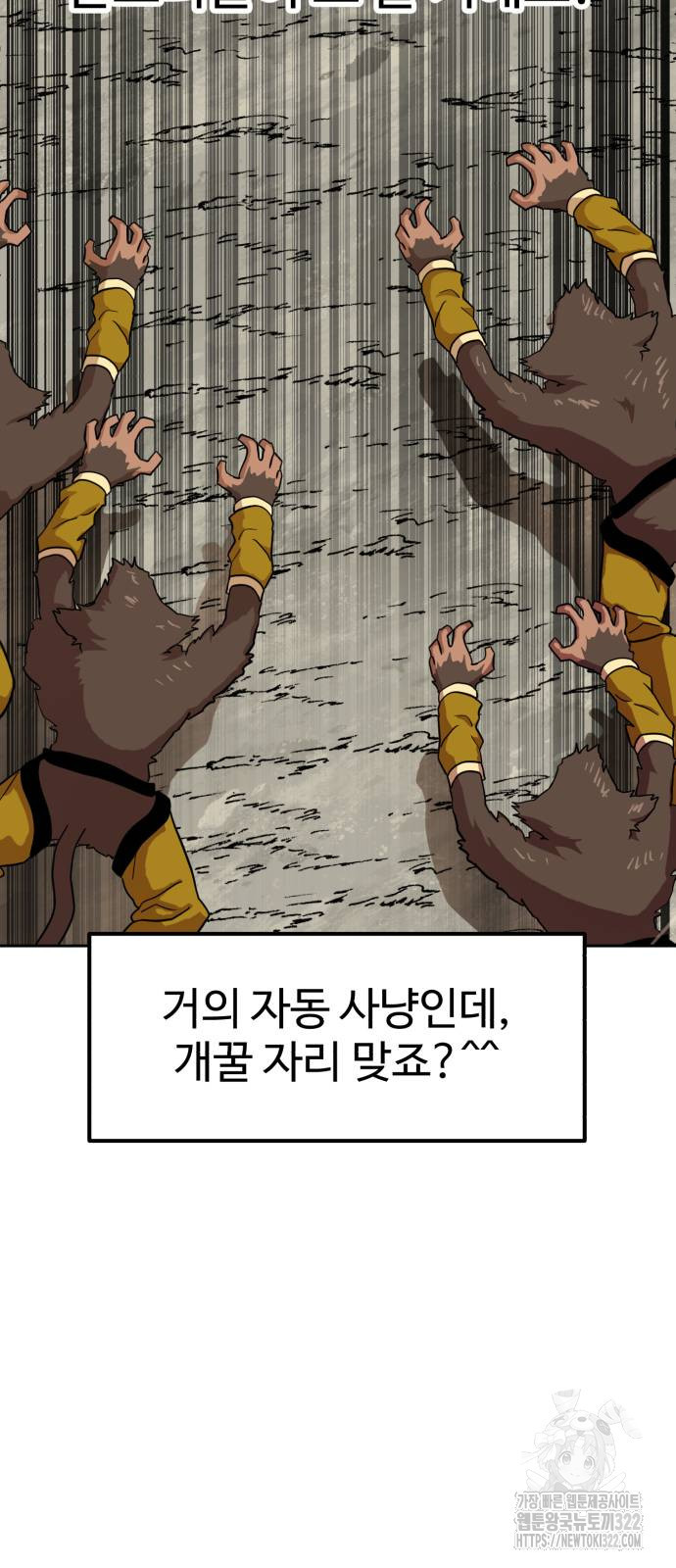 2차전직 스킵용사 8화 8