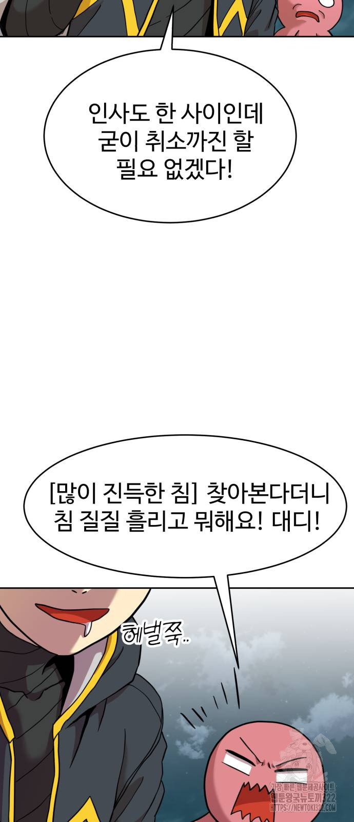 2차전직 스킵용사 8화 17