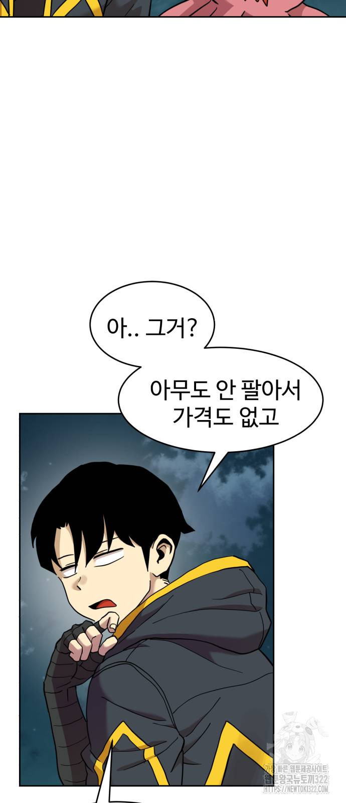 2차전직 스킵용사 8화 18