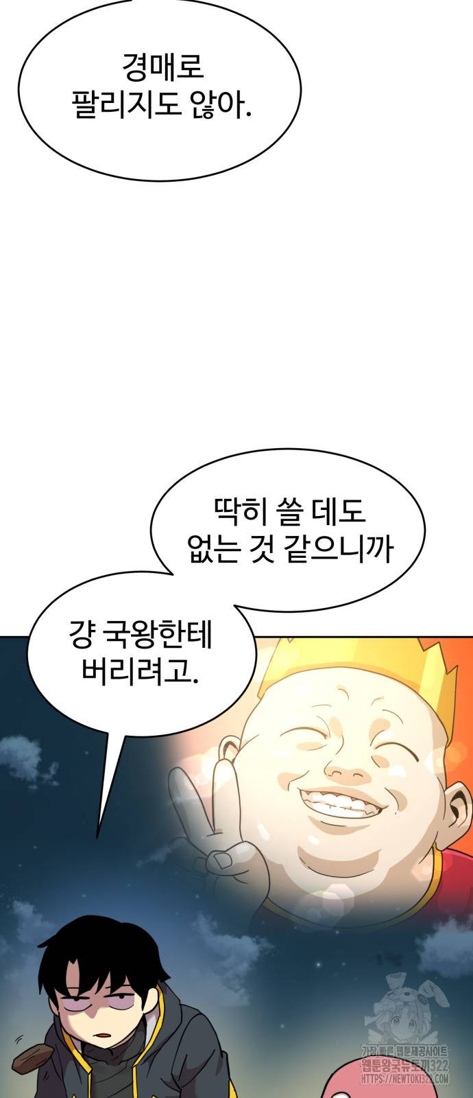 2차전직 스킵용사 8화 19