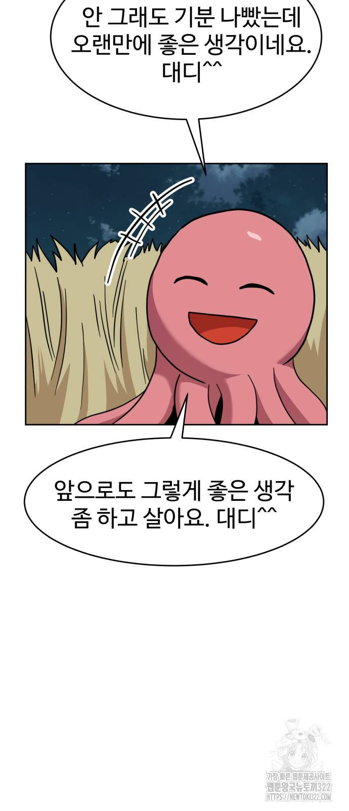 2차전직 스킵용사 8화 21