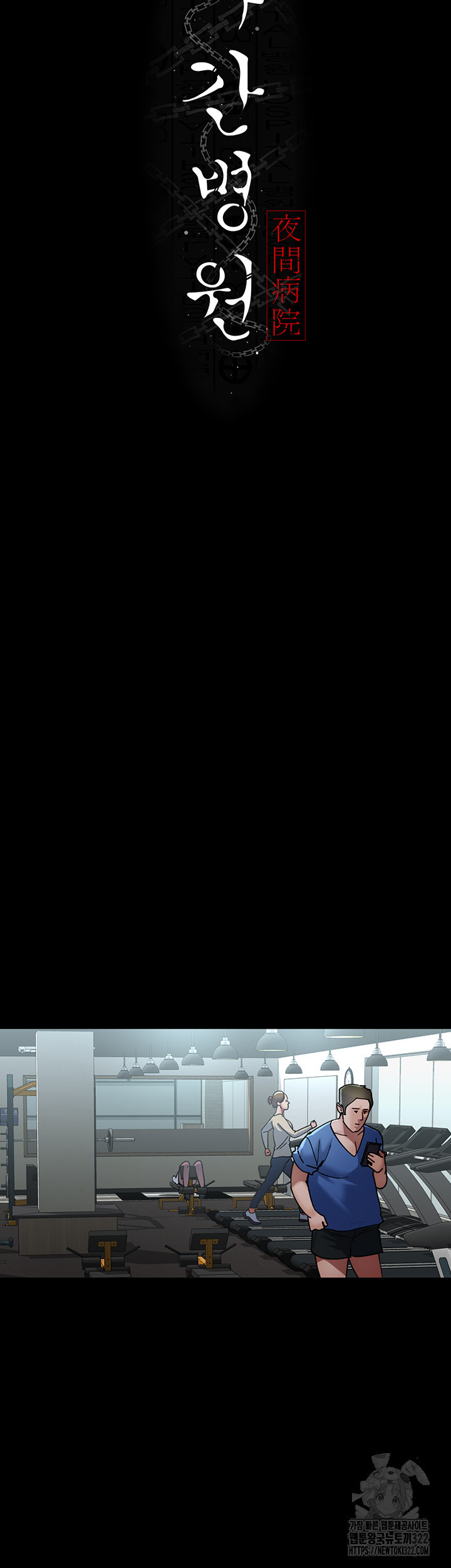 야간병원 37화 18